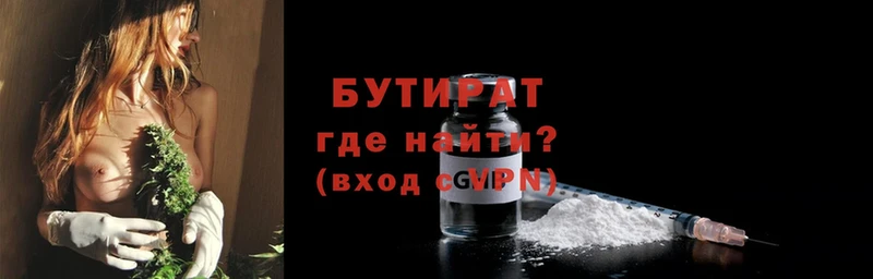 где продают   Барнаул  БУТИРАТ 99% 